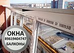 ОКНА БАЛКОНЫ ВОРОТА Орск Гай Новотроицк Новоорск Кваркено Домбаровский Ясный Медногорск Оренбург 89619404747 mobile