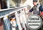 ОКНА БАЛКОНЫ ВОРОТА Орск Гай Новотроицк Новоорск Кваркено Домбаровский Ясный Медногорск Оренбург 89619404747 mobile